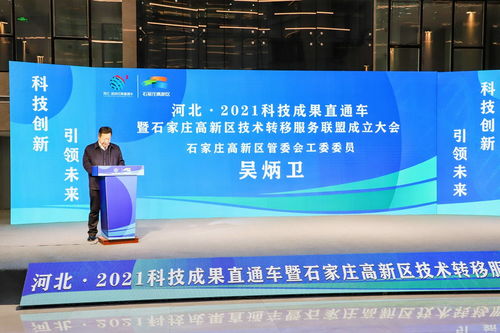 河北2021科技成果直通車暨石家莊高新區(qū)技術(shù)轉(zhuǎn)移服務(wù)聯(lián)盟成立大會隆重舉行，技術(shù)服務(wù)邁入新階段