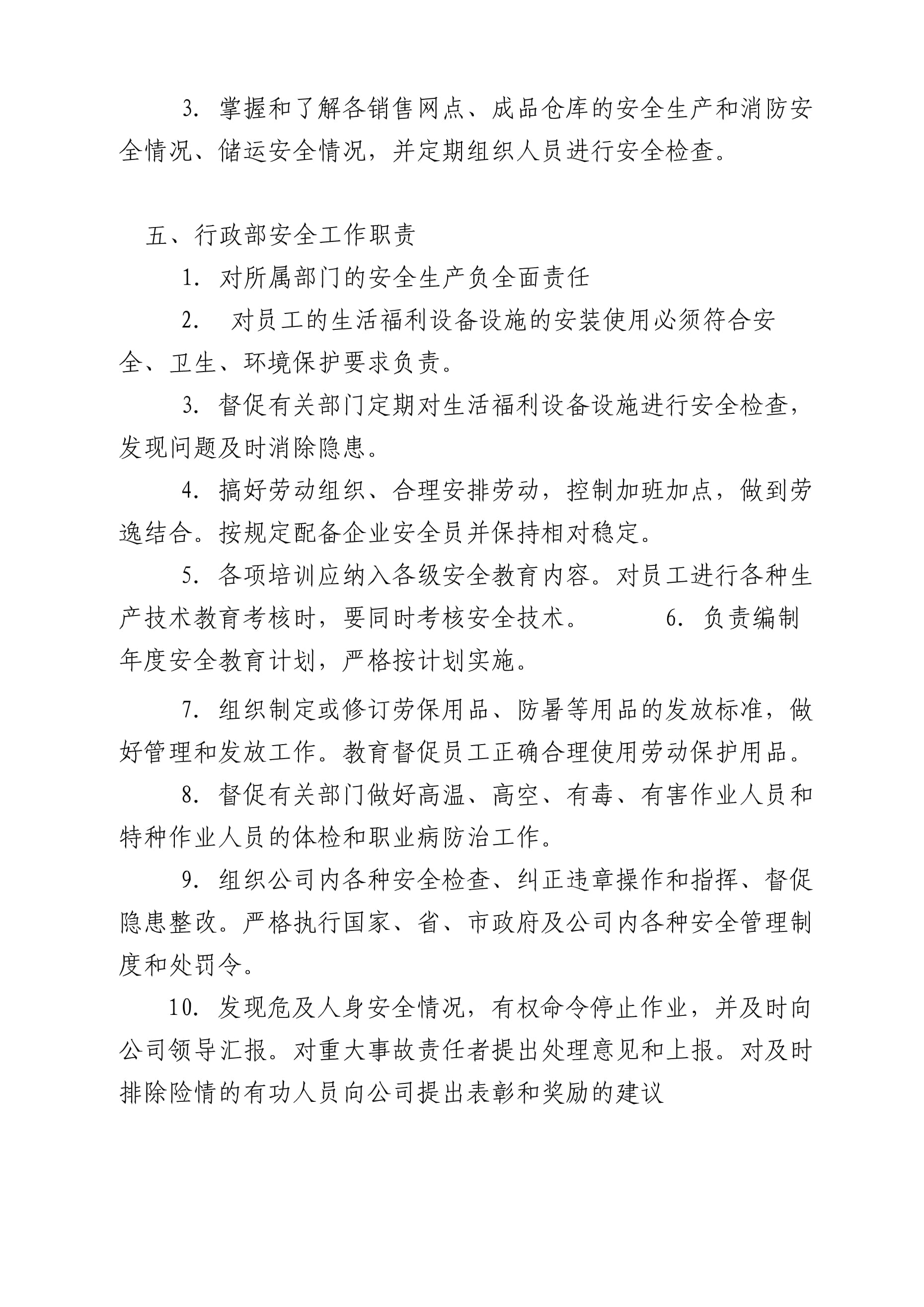 筑牢安全防線，保障民生供應——農產品批發市場安全生產崗位職責與日用品銷售協同管理