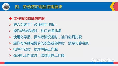 全員必看 日用品銷售行業勞動防護用品佩戴、配置、維護管理全指南